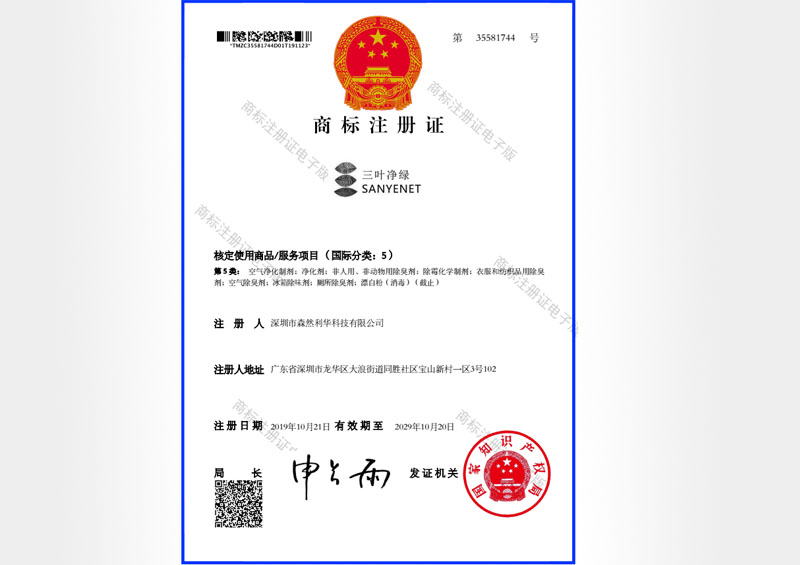 商标注册证